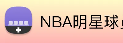 NBA明星球员投注 logo